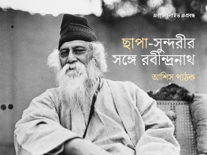 Rabindranath Tagore Printing