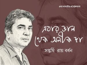 Anik Dutta