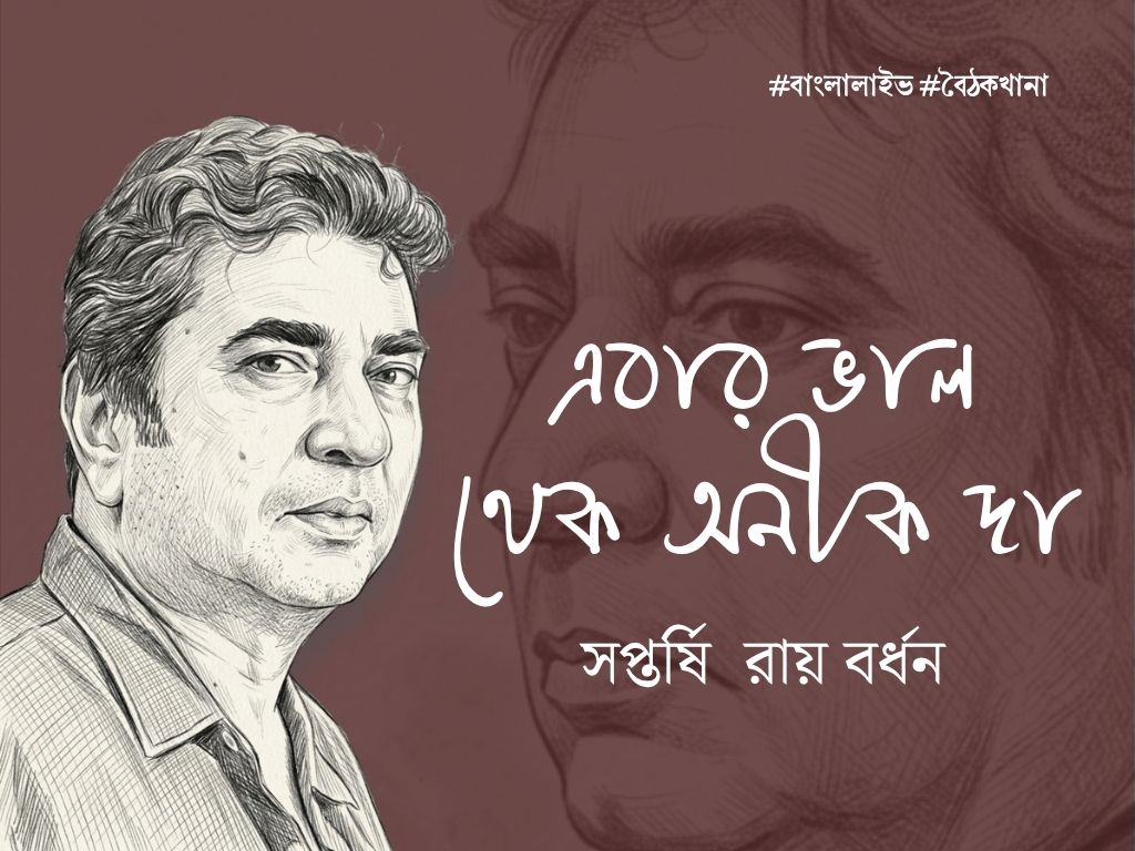 Anik Dutta