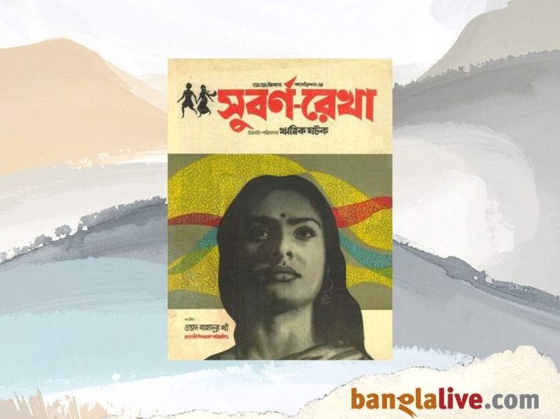 Subarnarekha Film