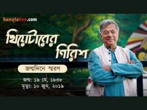 Girish Karnad_Birthday Tribute
