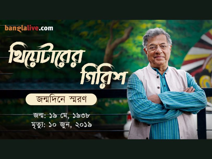 Girish Karnad_Birthday Tribute