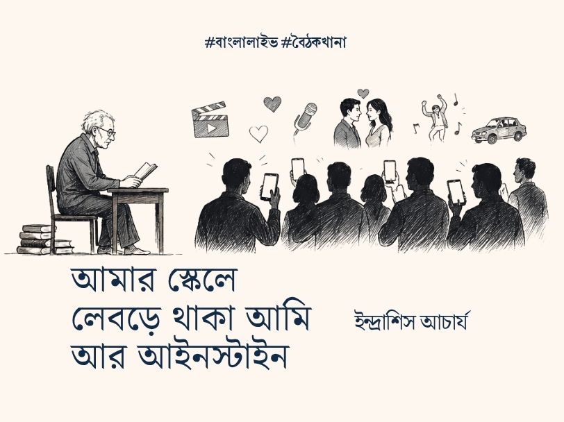 Bengali Lifestyle