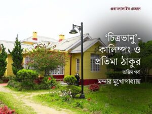 Chitrabhanu 2