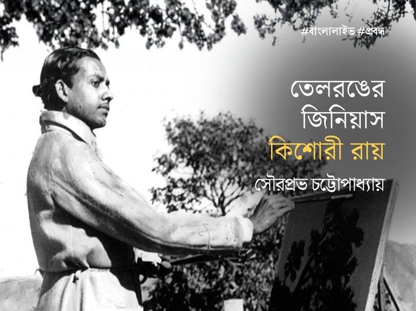 Kishori Roy