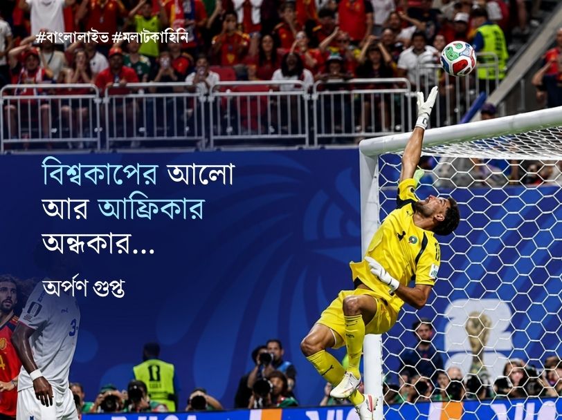 Africa World Cup