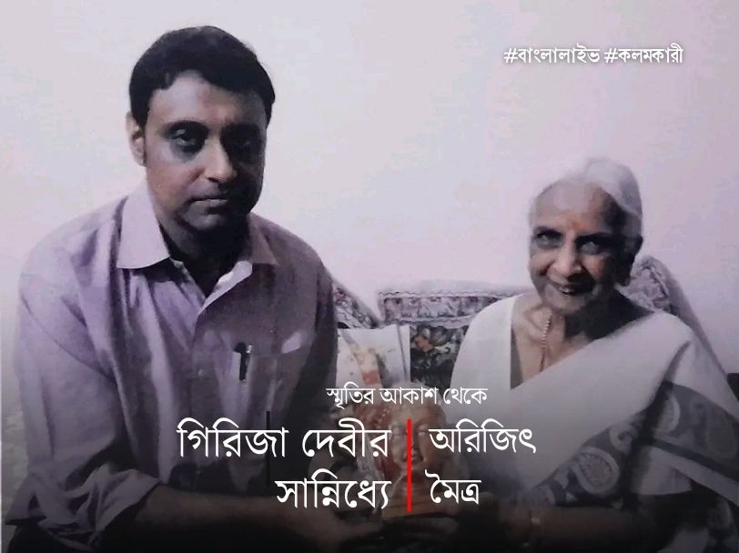 Girija Devi