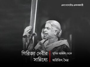 Girija Devi