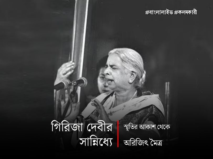 Girija Devi