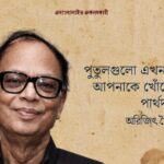 Partha Ghosh