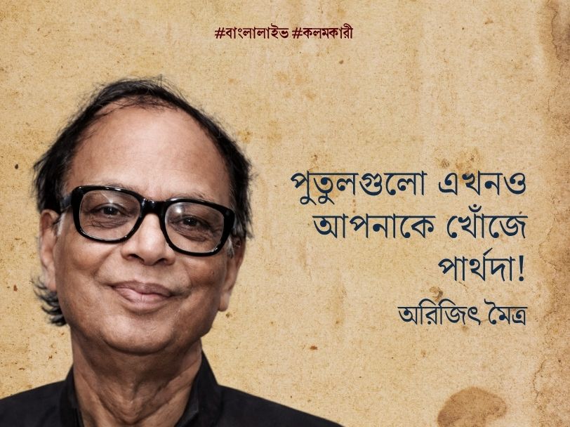 Partha Ghosh