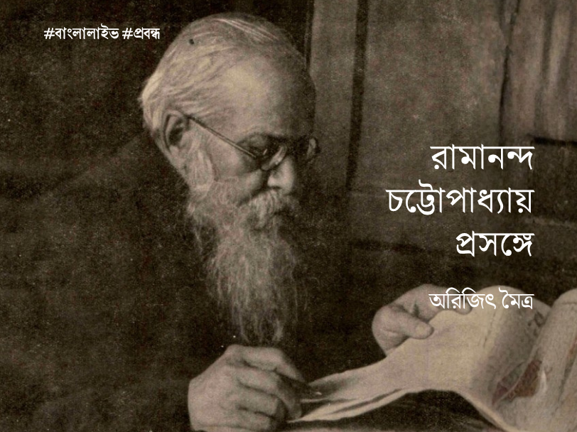 Ramananda Chattopadhyay