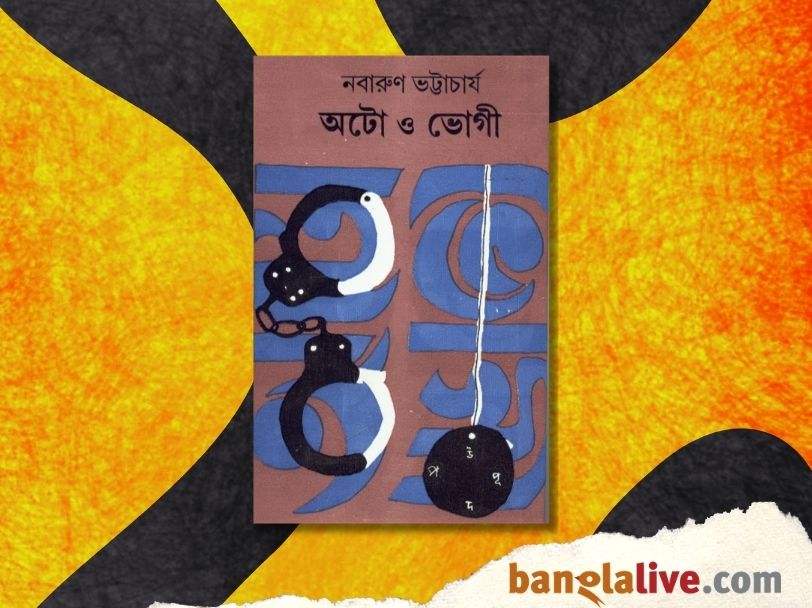 Nabarun Bhattacharya