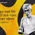 Nabarun Bhattacharya