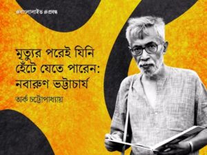 Nabarun Bhattacharya