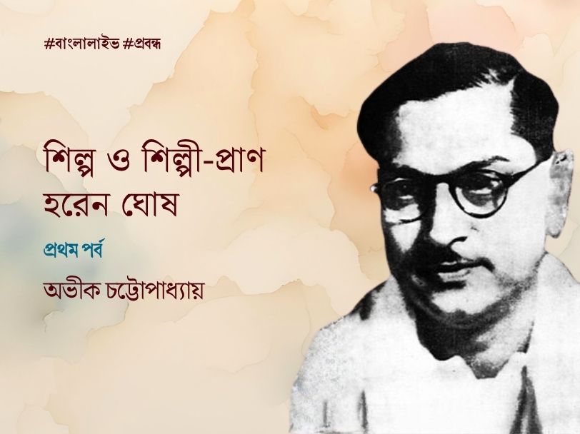 Haren Ghosh