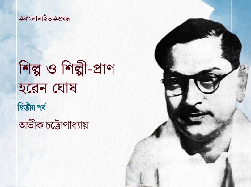 Haren Ghosh