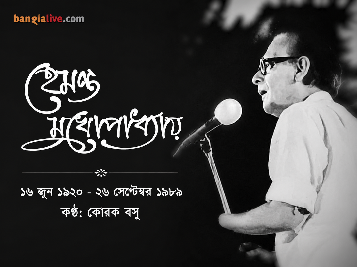 Hemant Kumar