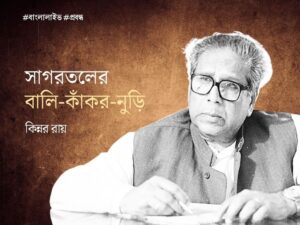 Sagarmay Ghosh
