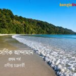 Onoisorgik andaman