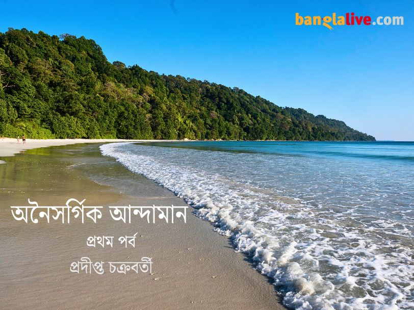 Onoisorgik andaman