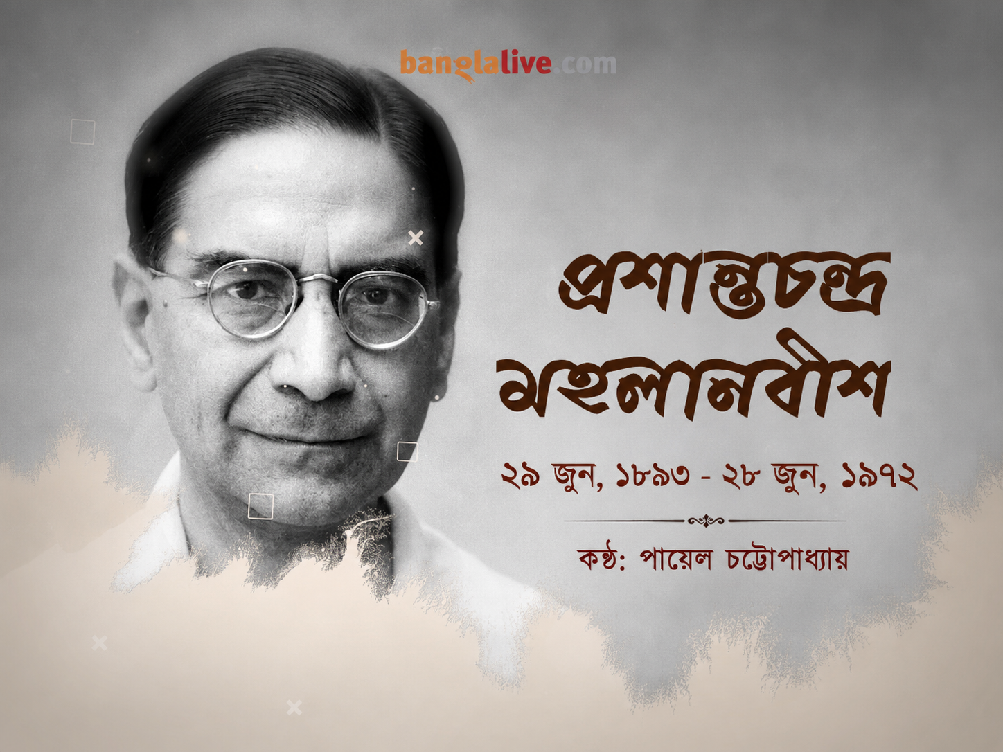 Prasanta Chandra Mahalanobis_Birthday Tribute Video