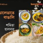 Bengali Dal Recipe