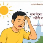 Summer Health