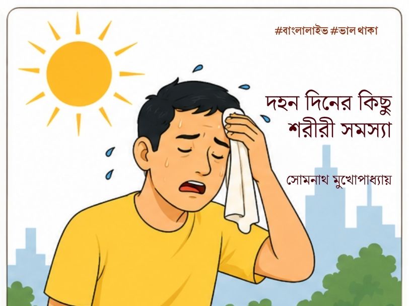 Summer Health