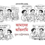 Bengali Intellectuality