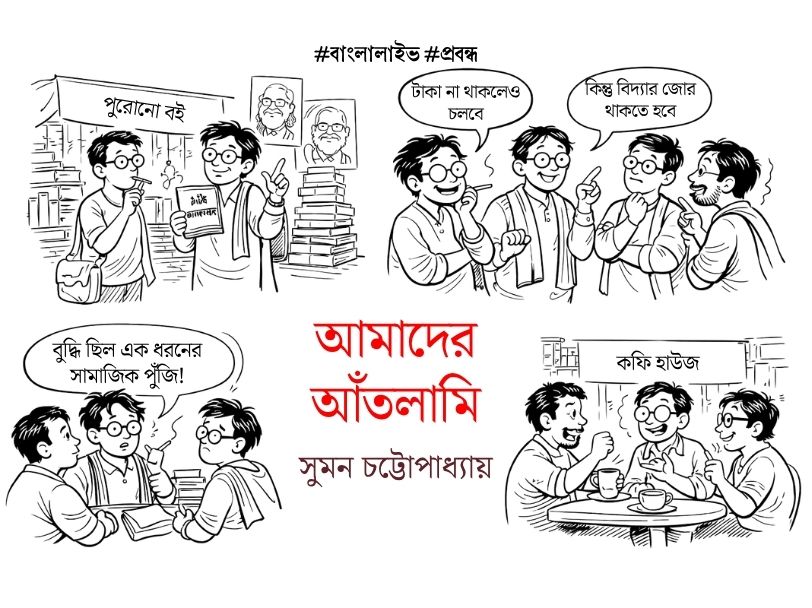 Bengali Intellectuality