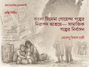 Bengali Detective Film