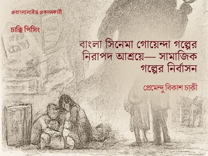 Bengali Detective Film