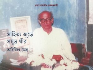 Sachindranath Bandyopadhyay