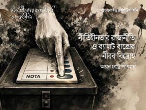 NOTA Voting