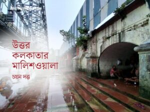 Kolkata Massuer