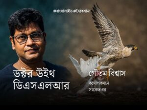 Gautam Biswas Interview