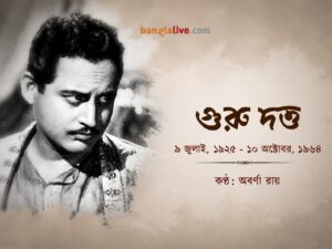 Guru Dutt Video