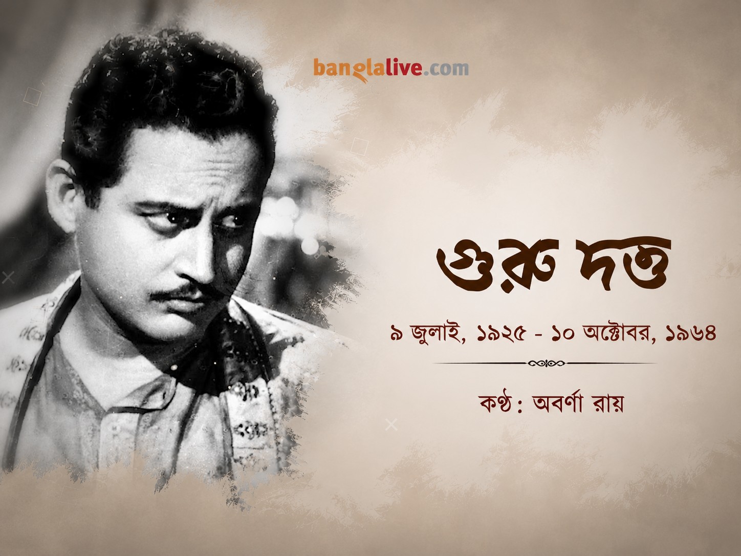 Guru Dutt Video