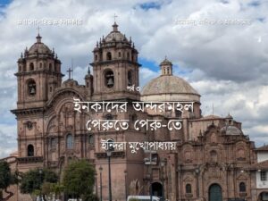 Peru Travelogue 1