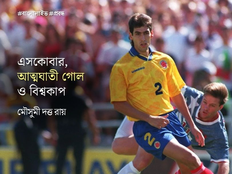 World Cup Own Goal