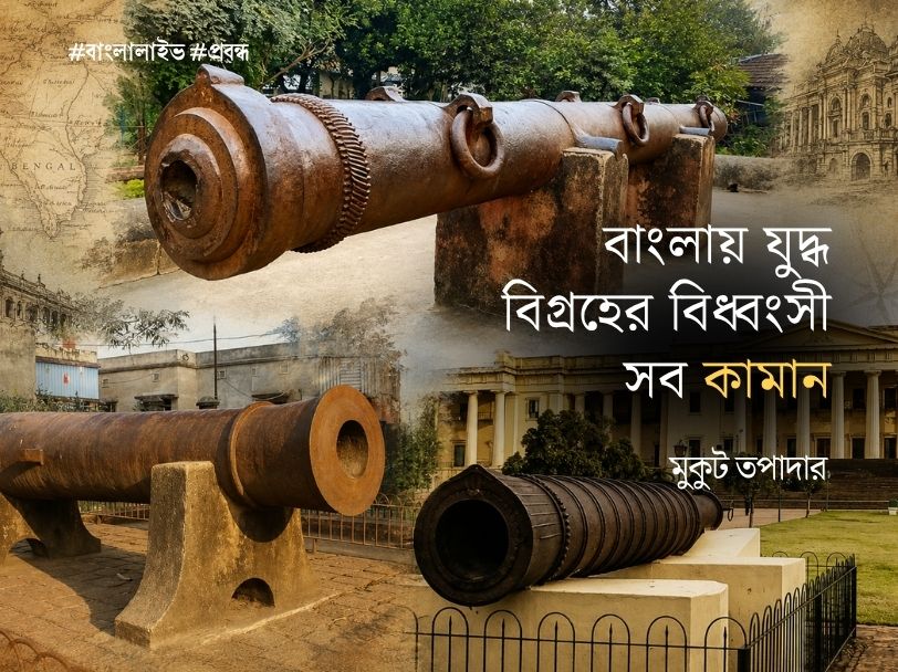 Banglar Kaman