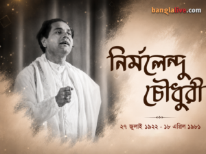 Nirmalendu Chowdhury Birthday Tribute Reel