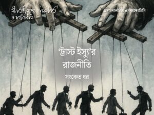 Trust Issue Politics