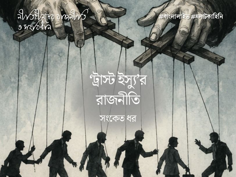 Trust Issue Politics