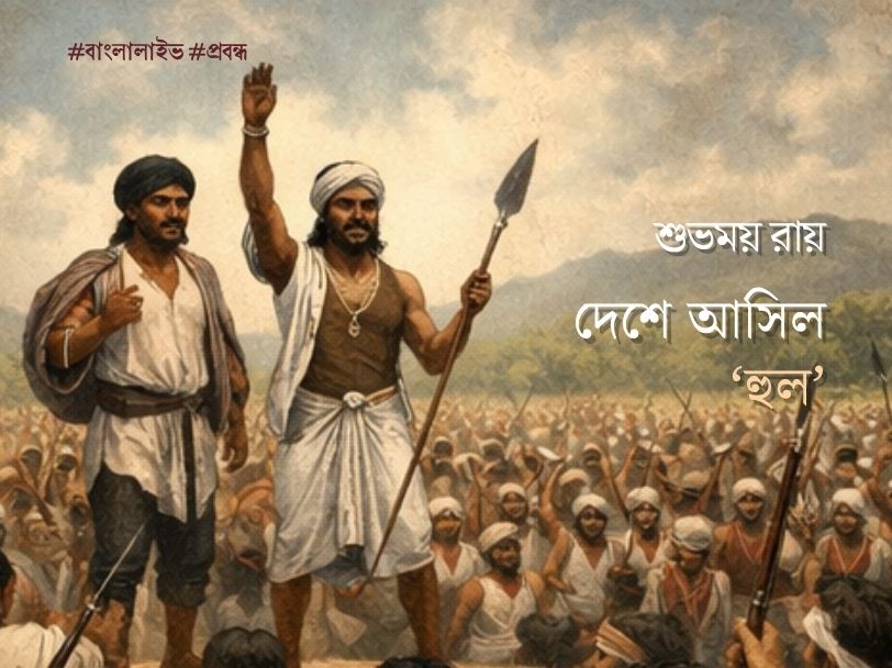 Hul Divas