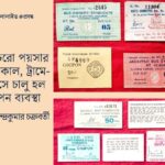 Bus Tram Coupon