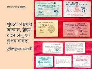 Bus Tram Coupon