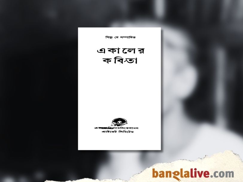 Bishnu Dey