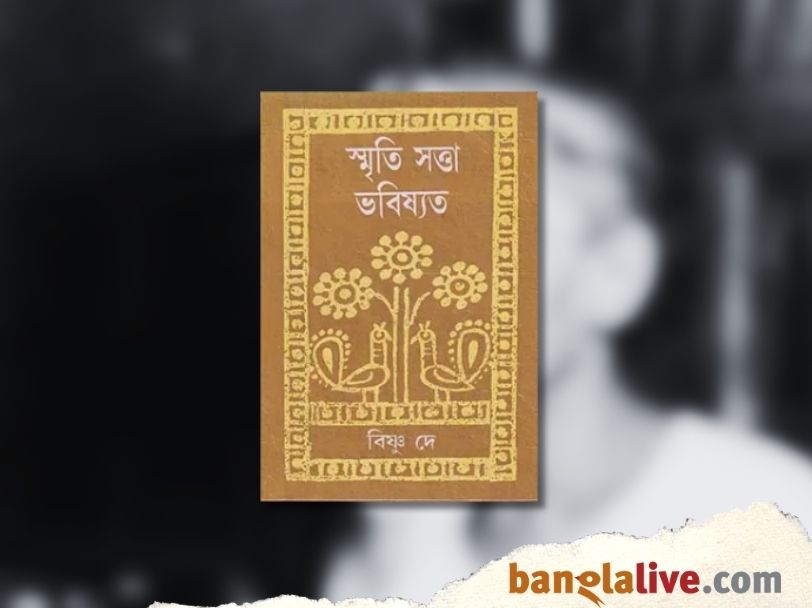 Bishnu Dey